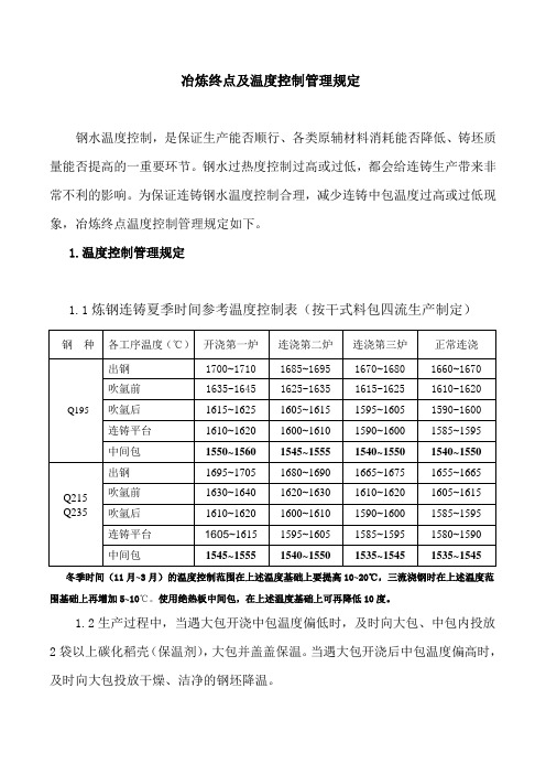 温度管理制度.do1-1