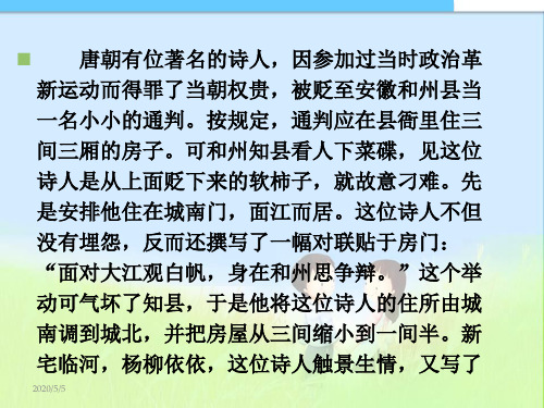 最新人教版初中八年级初二语文上册22《陋室铭》精品课件