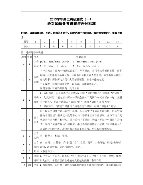 广东省广州市海珠区2014届高三入学摸底考试语文答案