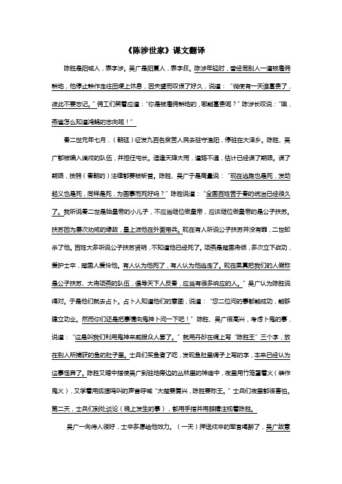 《陈涉世家》课文翻译