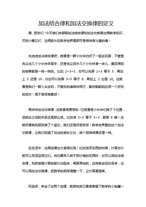 加法结合律和加法交换律的定义