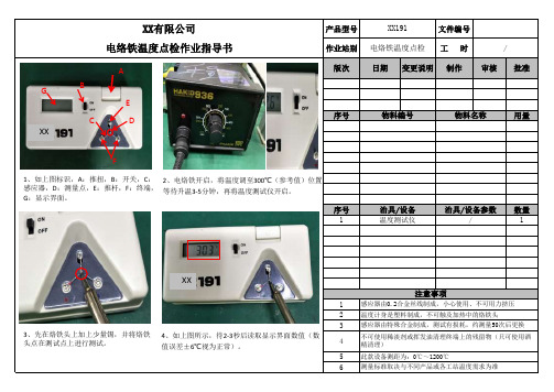 电络铁温度点检作业指导书