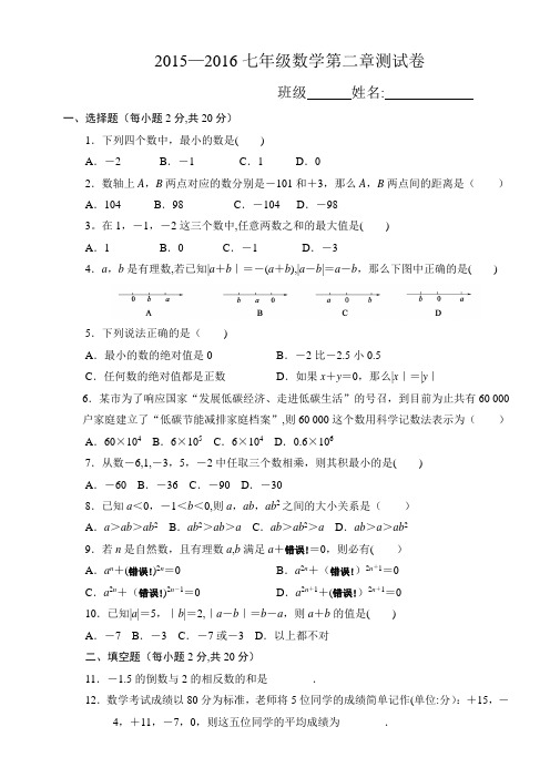 北师大版七年级数学第二单元测试卷