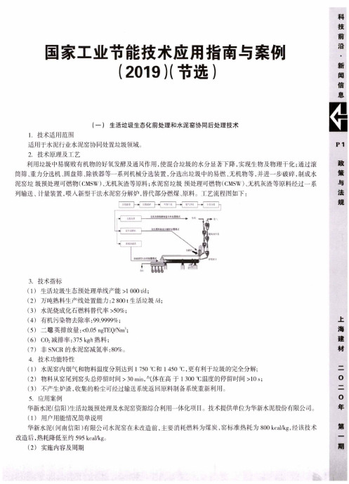 国家工业节能技术应用指南与案例(2019)(节选)