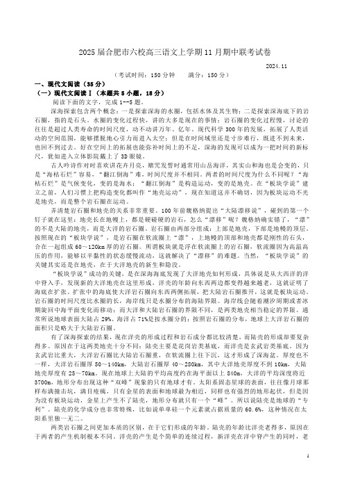 2025届合肥市六校高三语文上学期11月期中联考试卷附答案解析