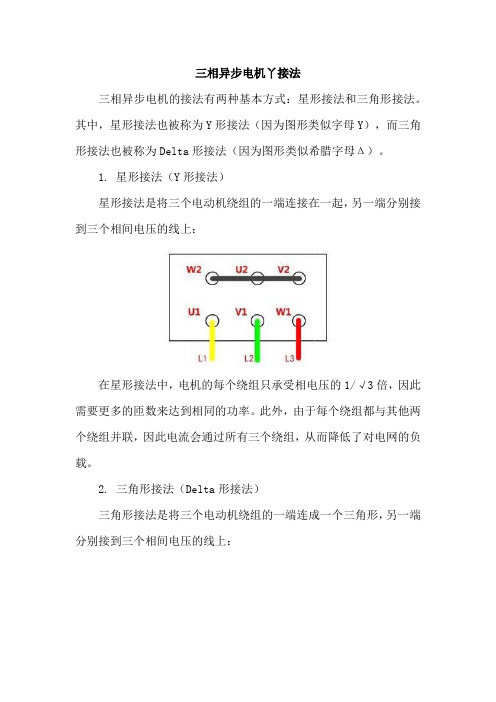 三相异步电机丫接法