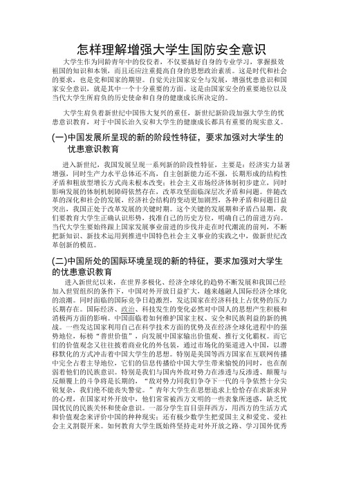 怎样理解增强大学生国防安全意识