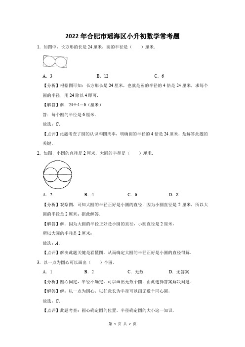 2022年合肥市瑶海区小升初数学常考题