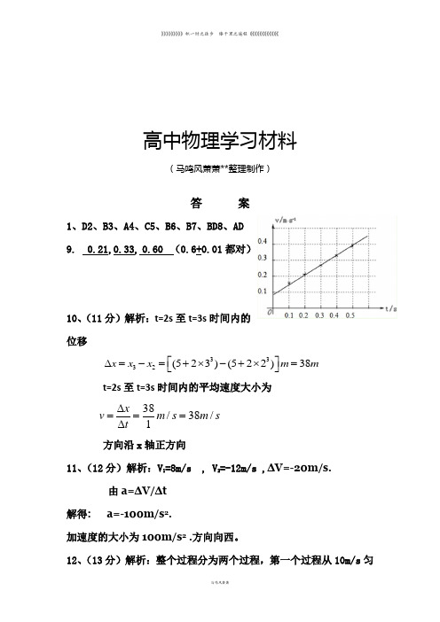 人教版物理必修一试题第一次月考答案