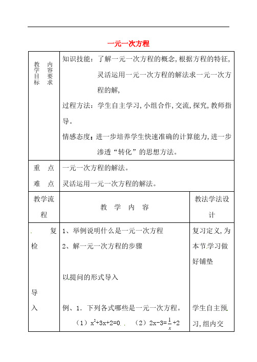 七年级数学下册第6章一元一次方程复习一教案新版华东师大版_139