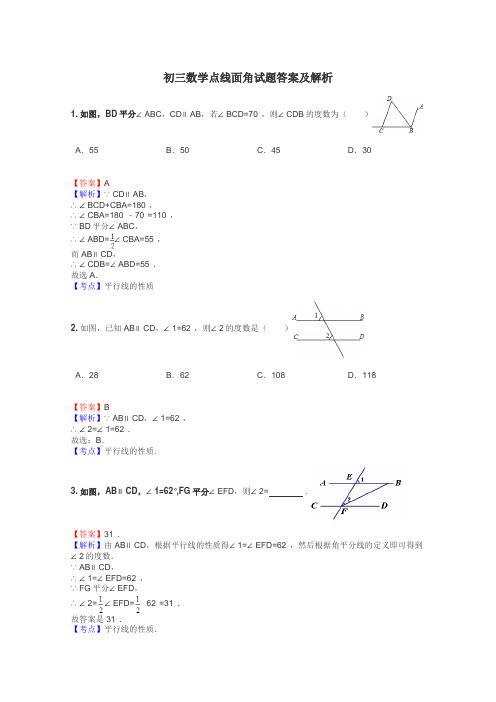 初三数学点线面角试题答案及解析
