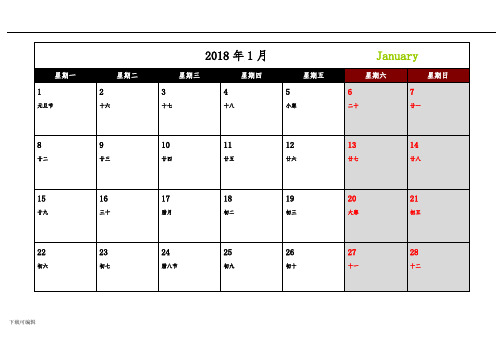 2018年日历(记事可打印完美版)