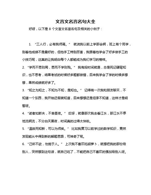 文言文名言名句大全