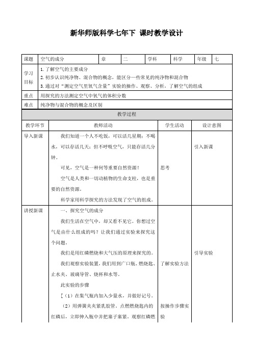 第二章第二节空气的成分（教案）