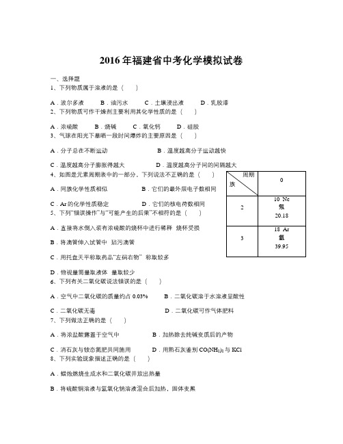 2016年福建省中考化学模拟试卷(含解析)