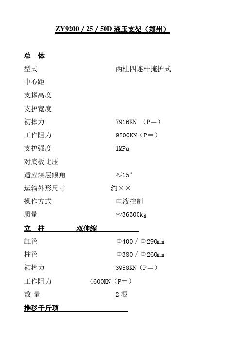 液压支架型号及技术参数12943