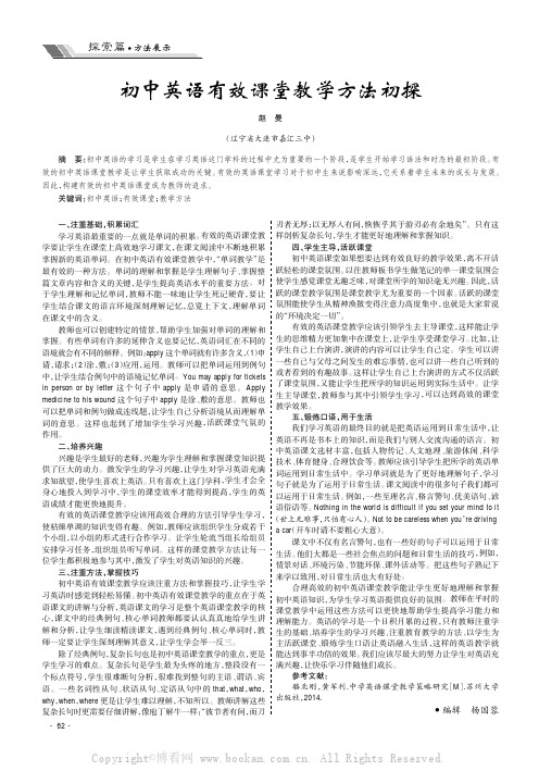 初中英语有效课堂教学方法初探