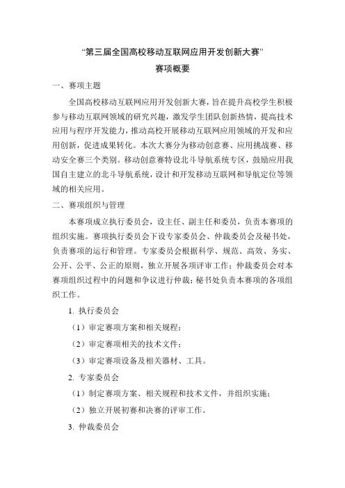 全国高校移动互联网应用开发创新大赛