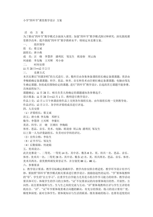 四环节教学