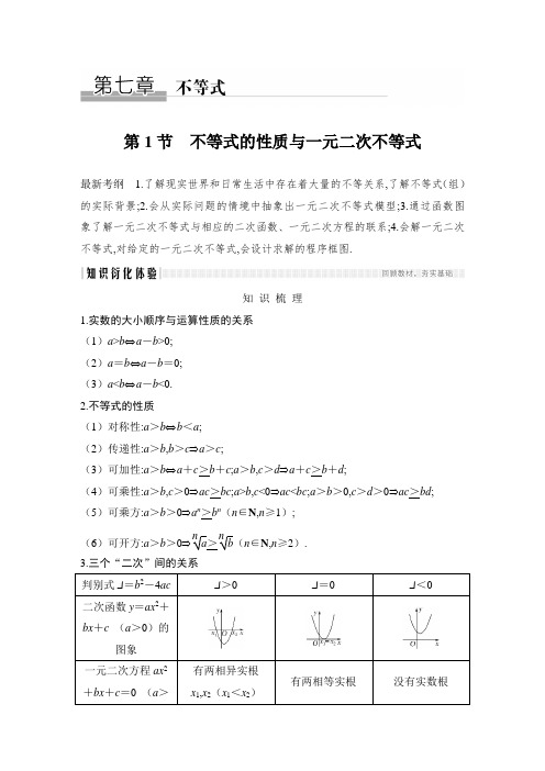 高2020届高2017级高考数学总复习人教版学案第七章 第1节