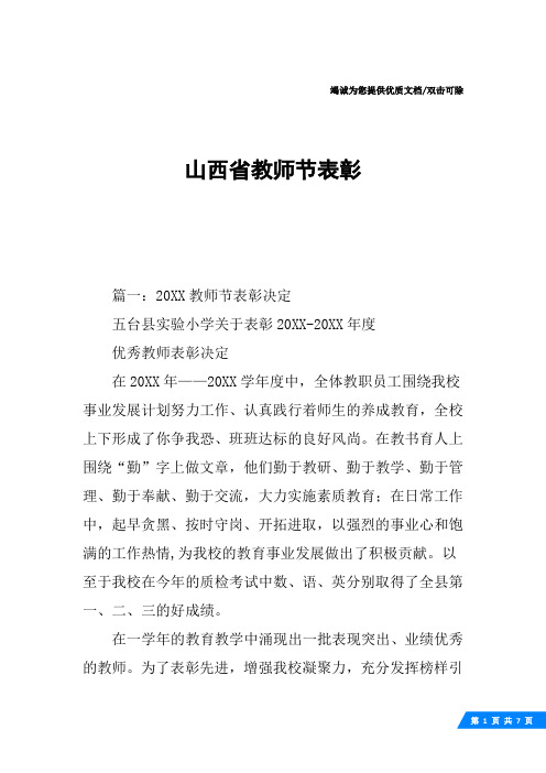 山西省教师节表彰