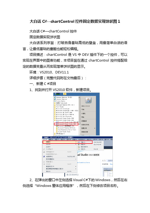 大白话C#--chartControl控件固定数据实现饼状图1