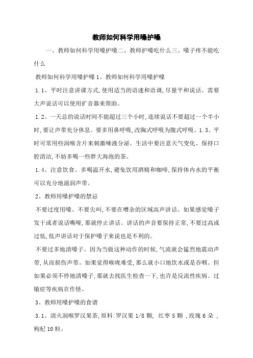 教师如何科学用嗓护嗓