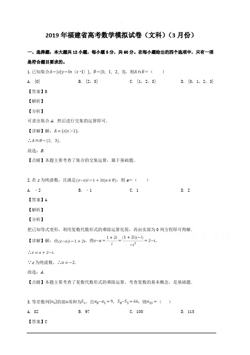 福建省2019届高三质量检查测试数学(文)试题 含解析