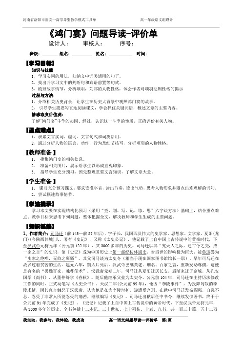 《鸿门宴》问题导读—评价单