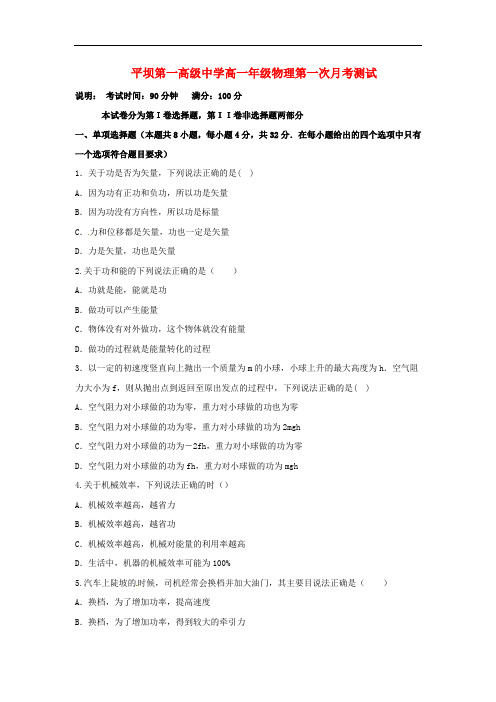 贵州省安顺市平坝第一高级中学高一物理下学期第一次月