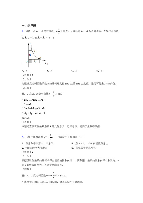 (常考题)北师大版初中数学九年级数学上册第六单元《反比例函数》测试卷(答案解析)