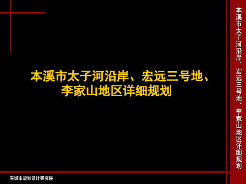 汇报方案PPT模板素材本溪汇报