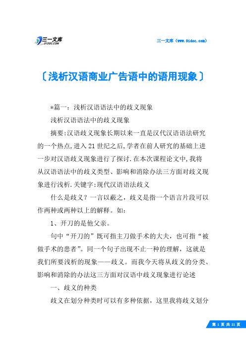 浅析汉语商业广告语中的语用现象