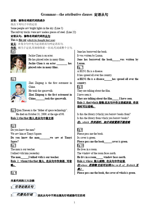 高中英语BOOK1U4人教版课件Grammar---the attributive clauses 定语从句