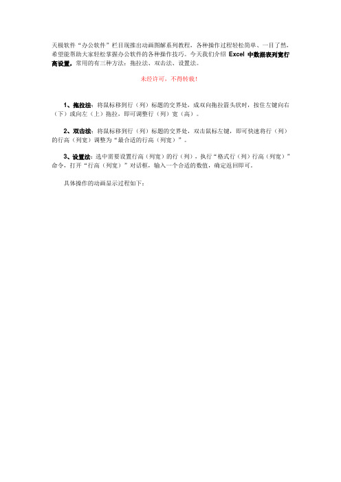 Excel表格列宽行高设置