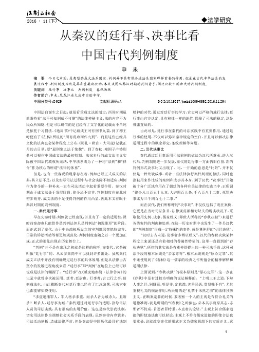 从秦汉的廷行事、决事比看中国古代判例制度