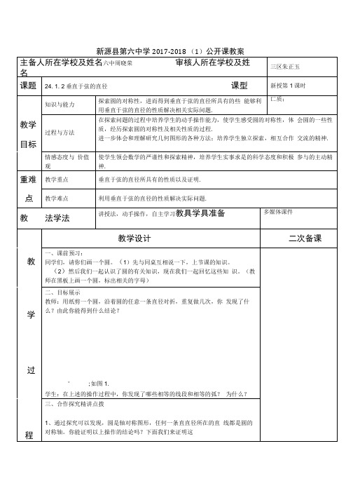 周晓荣公开课教案.doc