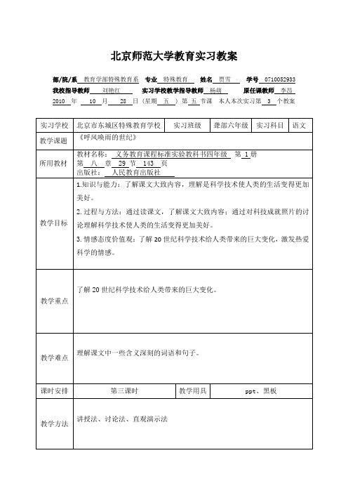 北京师范大学教育实习教案