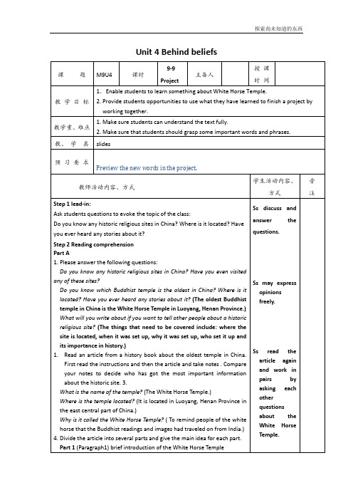 牛津译林版高中英语选修9Unit 4Behind beliefsProject教案1