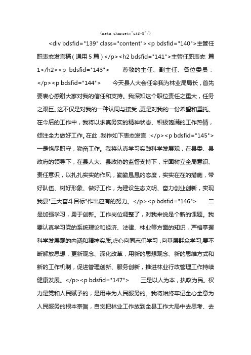 主管任职表态发言稿（通用5篇）