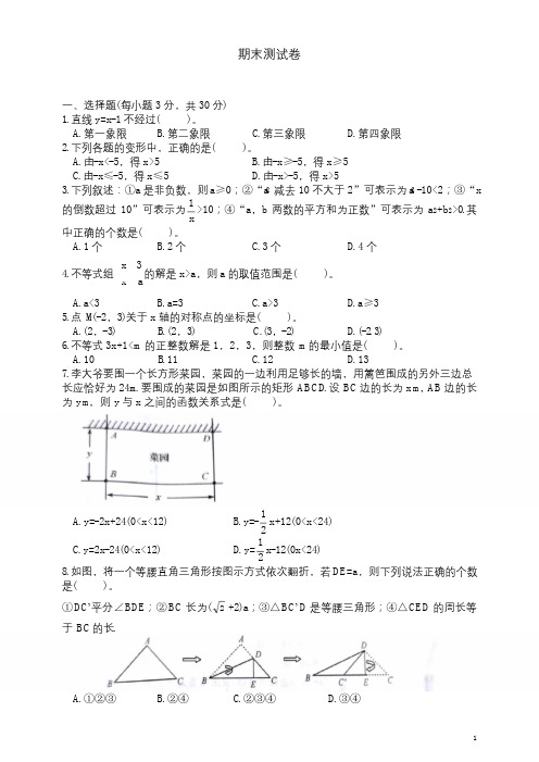 浙教版数学(八上)期末测试卷卷(含答案)