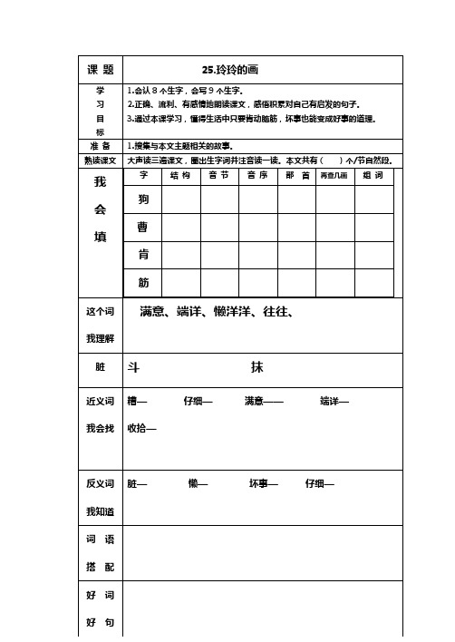 小学二年级人教版语文下册第七单元预习卡+B5