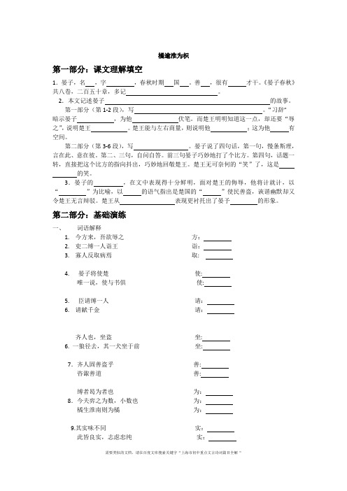 上海市初中重点文言诗词篇目全解：橘逾淮为枳(含课文理解、基础演练、中考精选和全部答案)