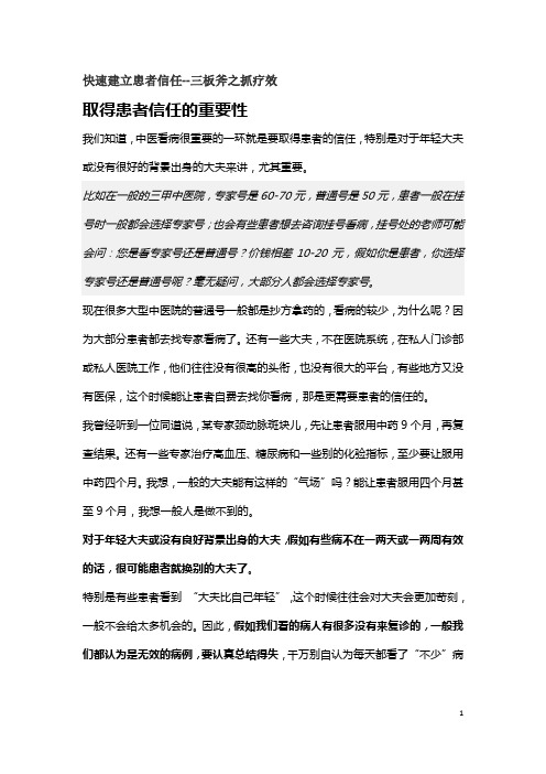 鲍艳举六经辨证培训班经方学习资料1