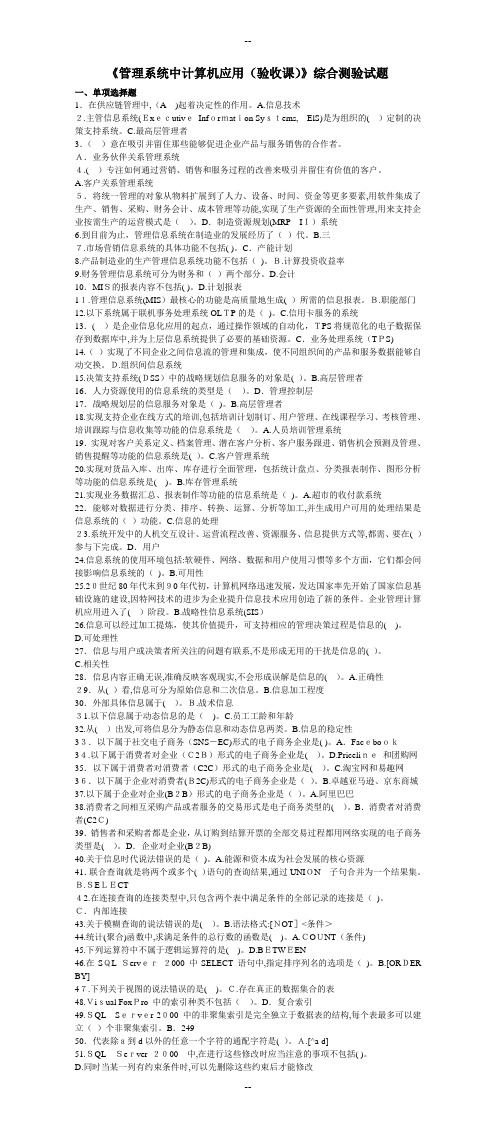 管理系统中计算机应用综合测验试题及答案