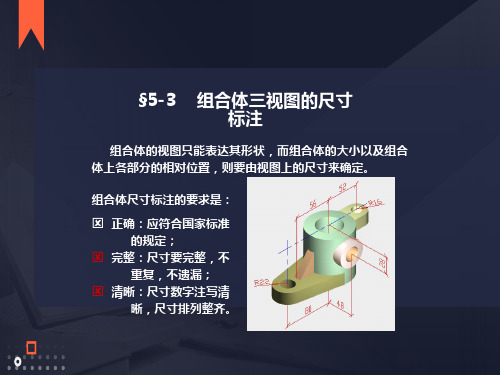 组合体三视图的尺寸标注