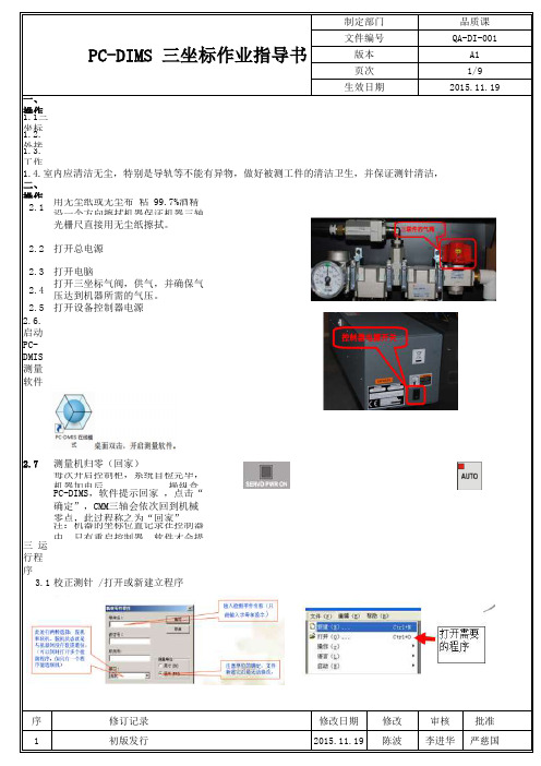 三坐标探针式作业指导书