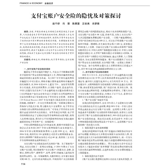 支付宝账户安全险的隐忧及对策探讨