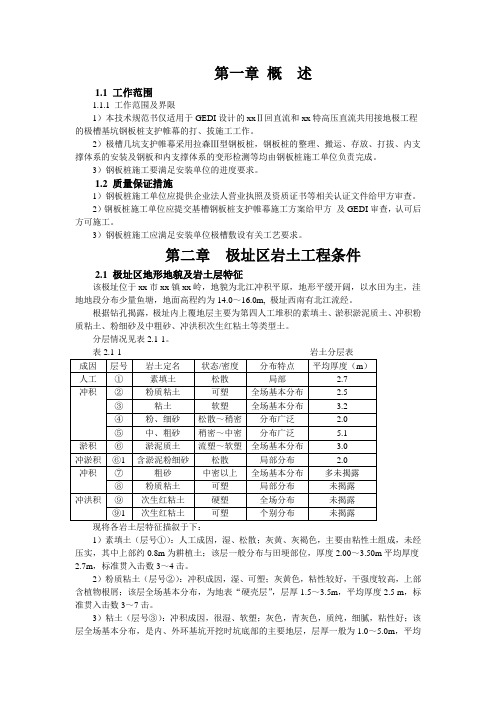 钢板桩设计及施工作业指导书