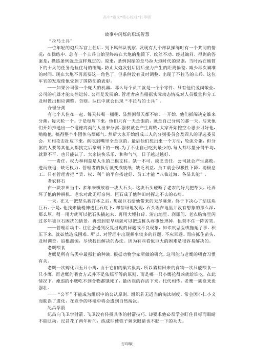 苏教版语文高一高中大语文阅读之做人与处世故事中闪烁的职场智慧